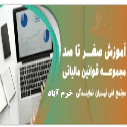 مجموعه قوانین مالیاتی(دوره مالیاتی)