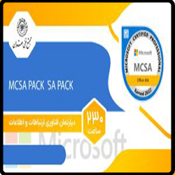 مجموعه آموزش MCSA PACK 2016