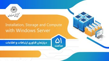 آموزش Installation, Storage and Compute with Windows Server 2016