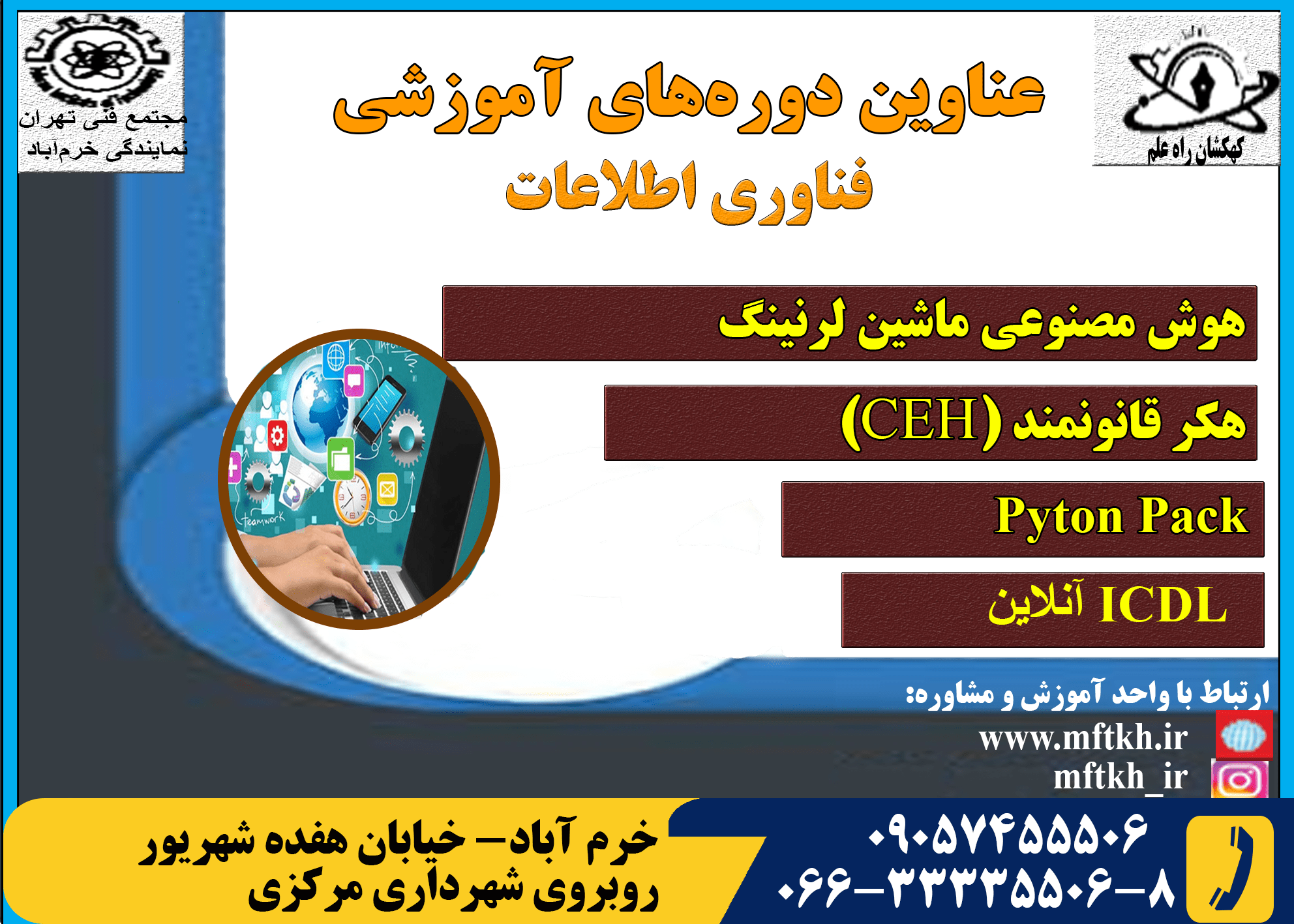 دپارتمان فناوری اطلاعات