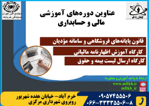 دپارتمان مالی و حسابداری