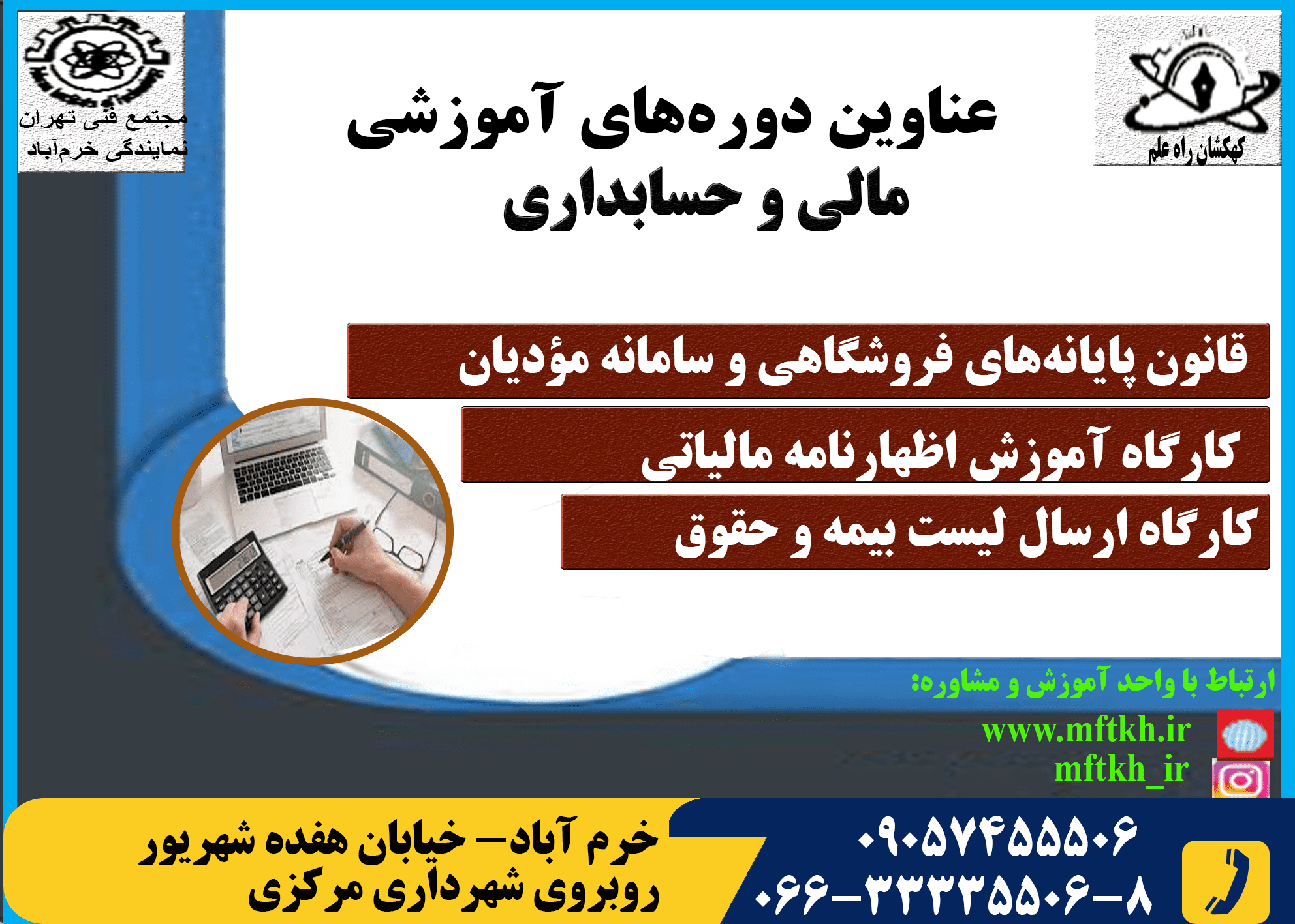 دپارتمان مالی و حسابداری