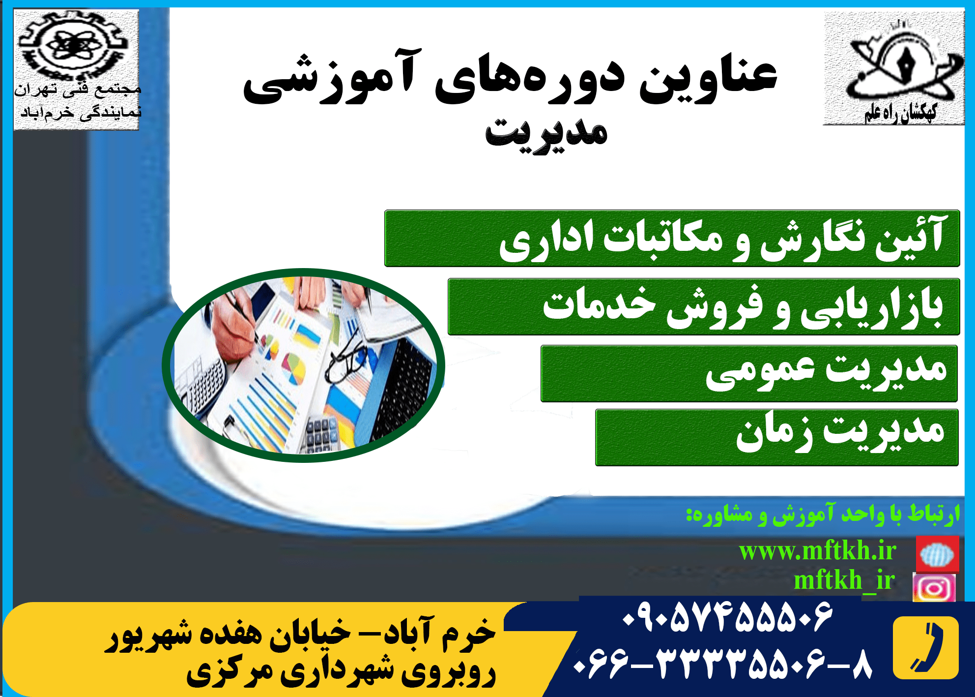 مدیریت