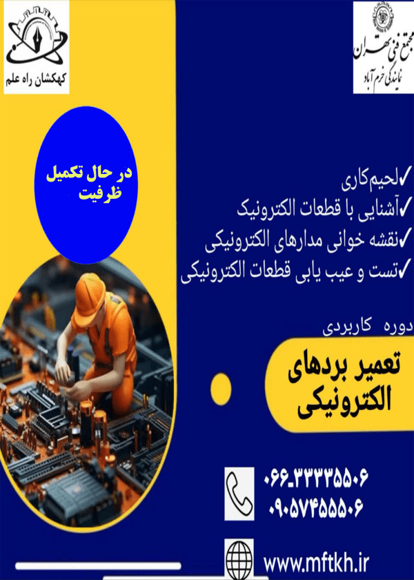 تعمیر برد الکترونیکی