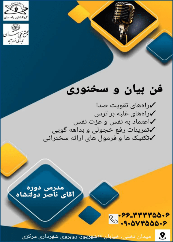 فن بیان و سخنوری