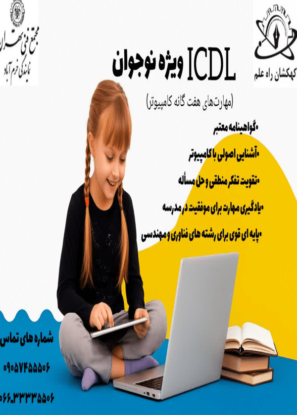 icdlنوجوانان