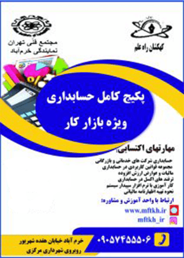آموزش دوره حسابداری مالیاتی ویژه بازار کار