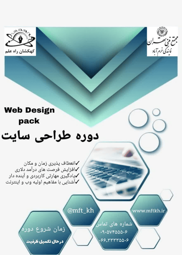 دوره طراحی سایت