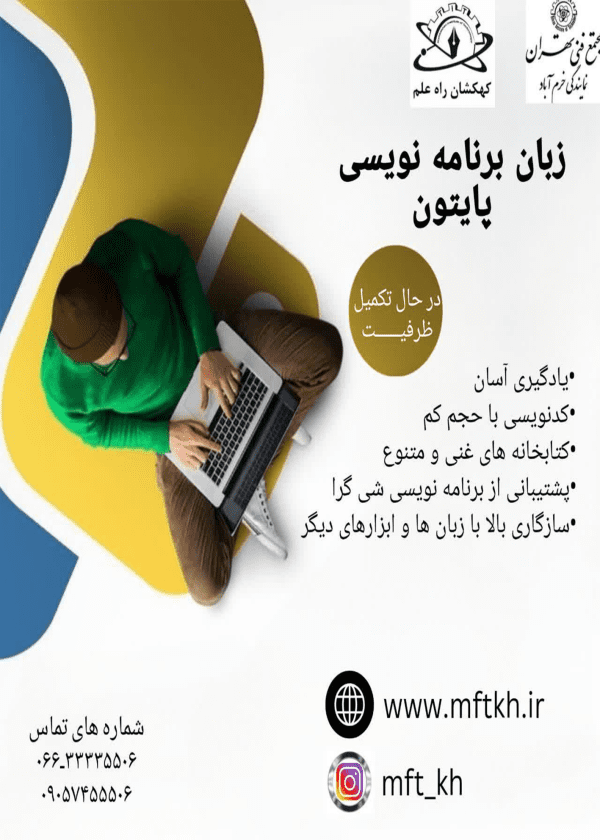 زبان برنامه نویسی پایتون