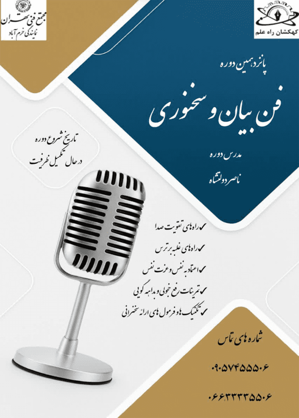 فن بیان و سخنوری