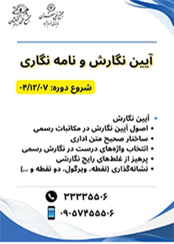 ایین نگارش