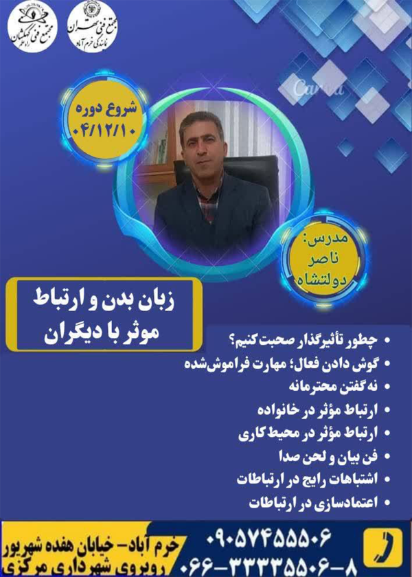 زبان بدن موثر در ارتباطاعات