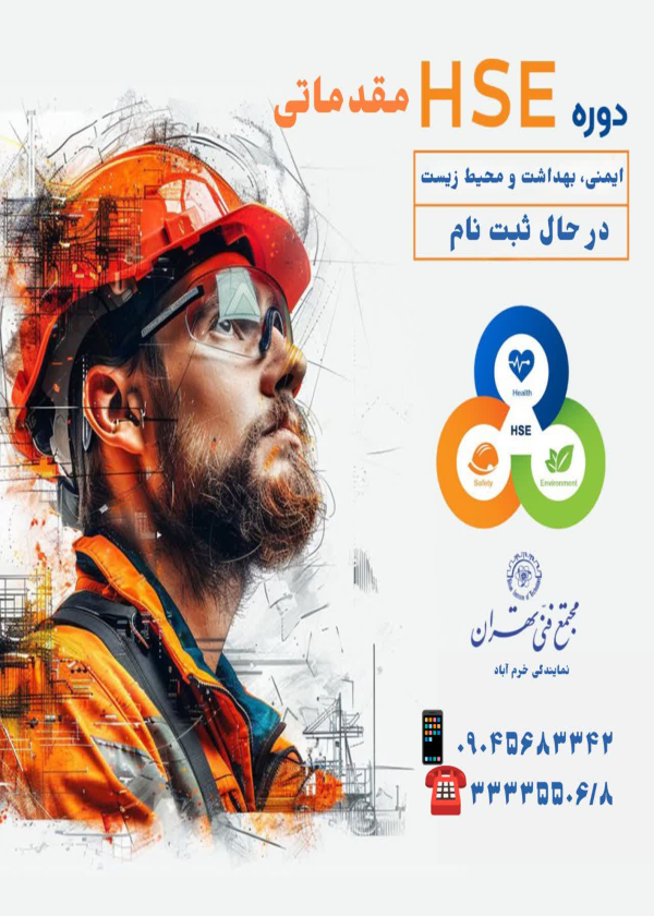 HSC مقدماتی