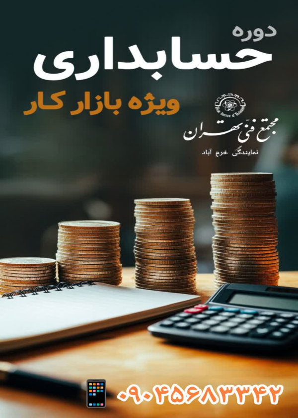 حسابداری