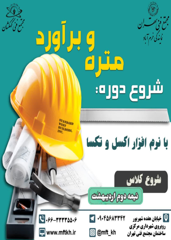 متره برآورد