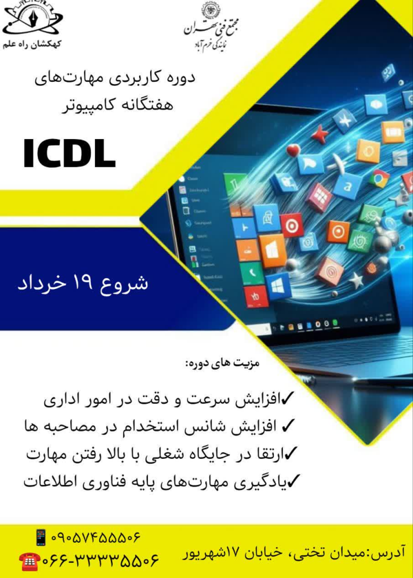 ICDL