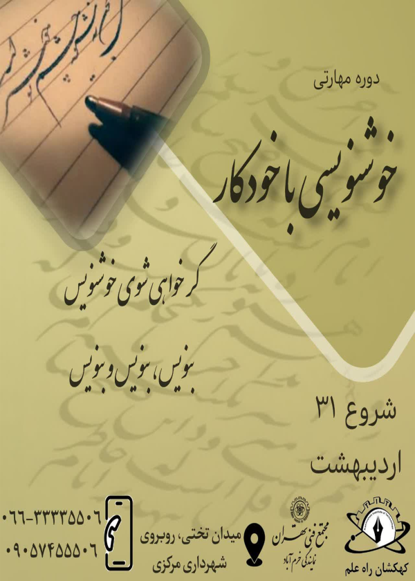 خوش نویسی