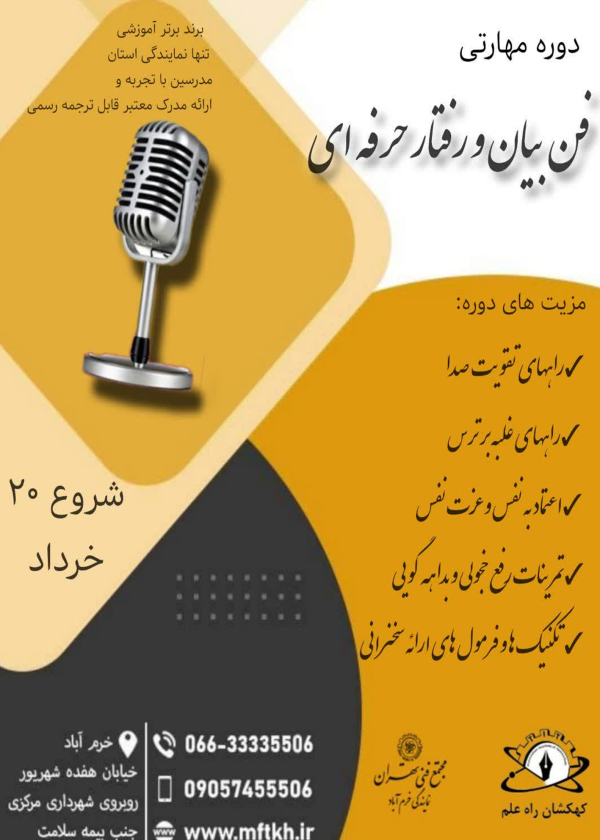 فن بیان