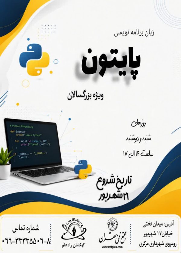 پایتون